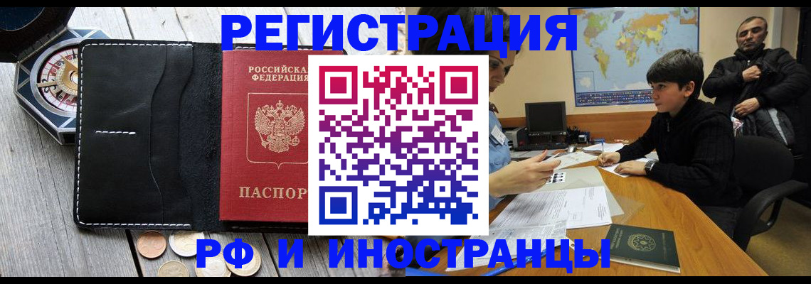 прописка в Ростове-на-Дону